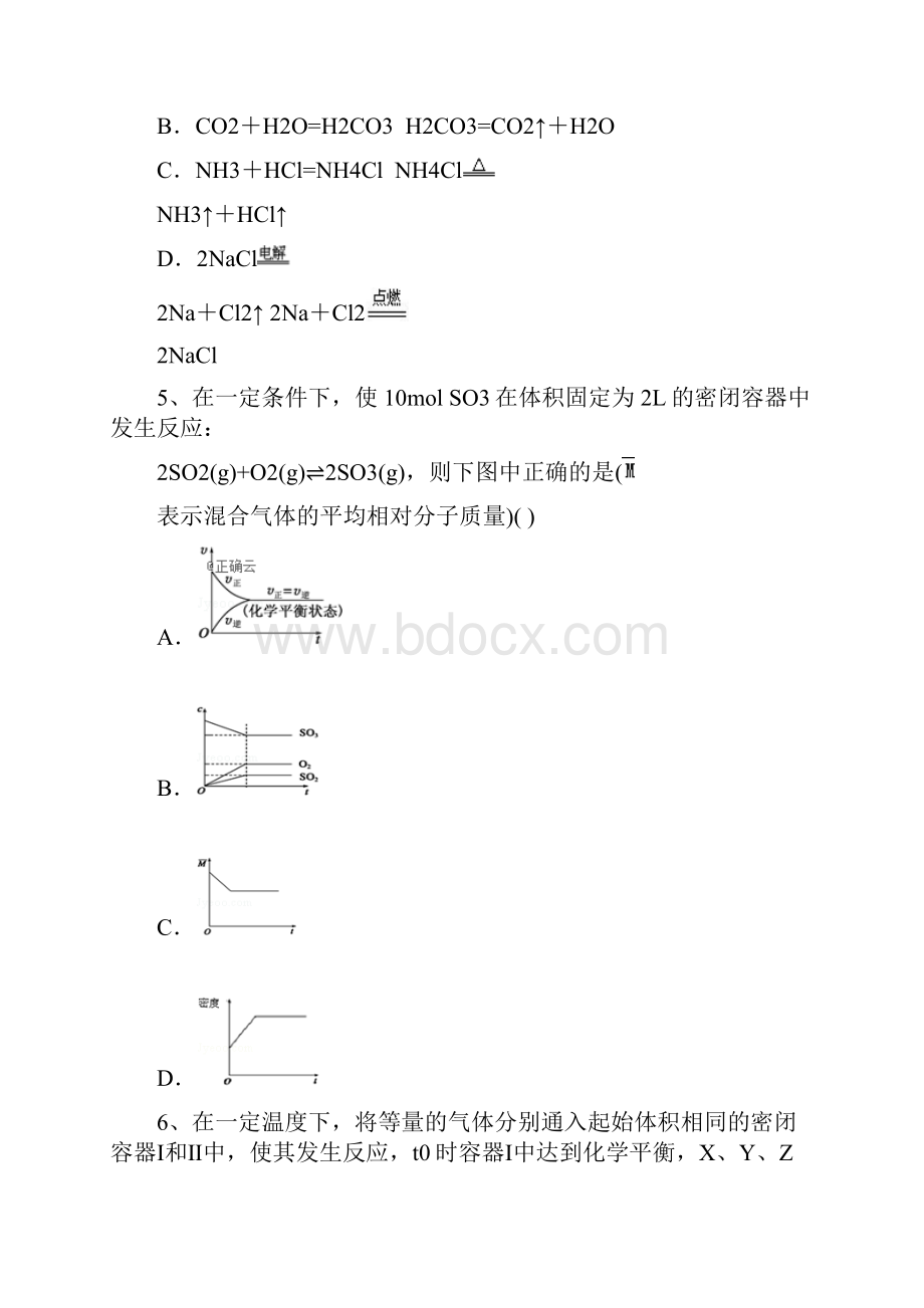 苏教版高中化学选修4同步测训卷化学平衡状态.docx_第2页