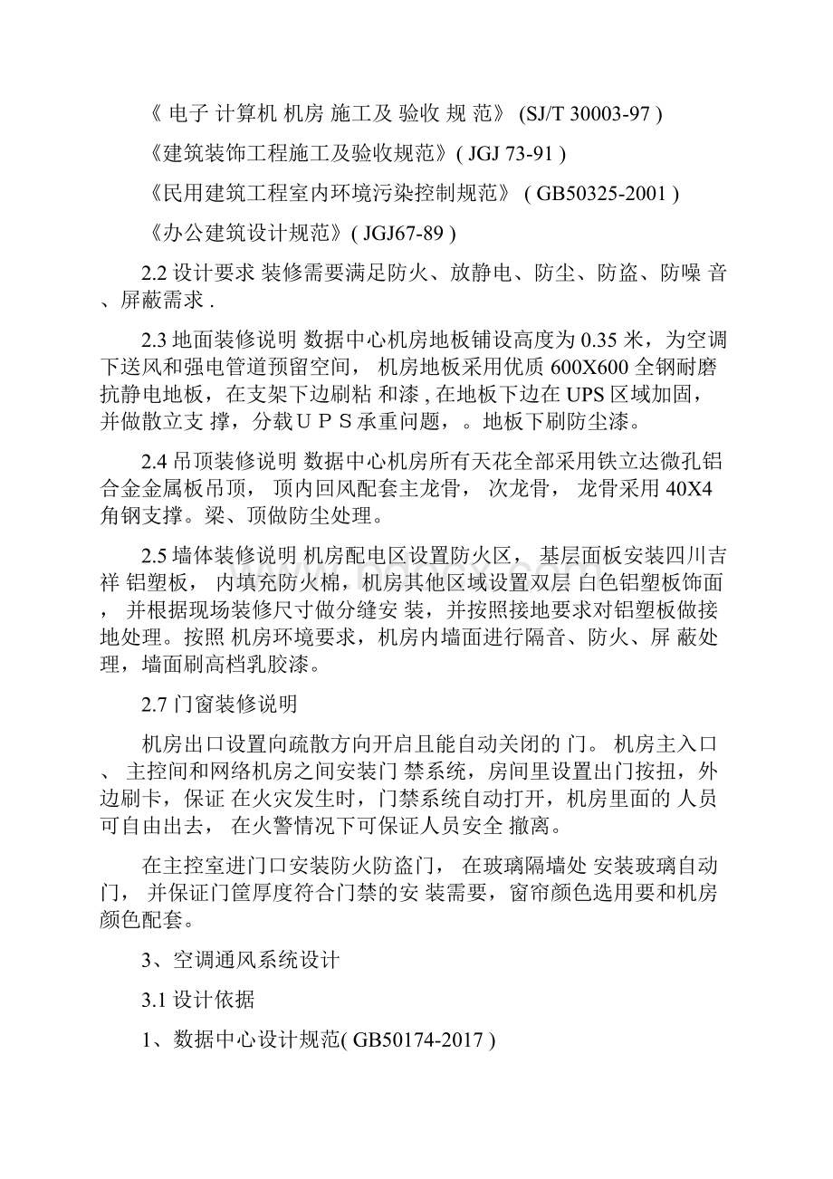 弱电机房工程建设方案设计说明.docx_第2页