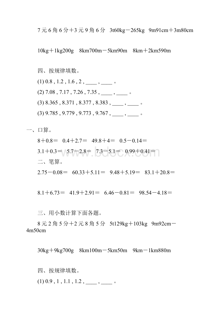 人教版四年级数学下册小数加减法专项练习题83.docx_第3页