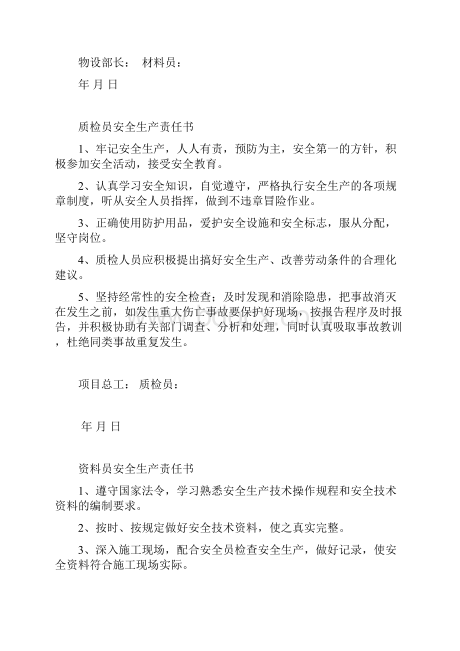 最新项目部各级管理人员安全生产责任书资料.docx_第3页