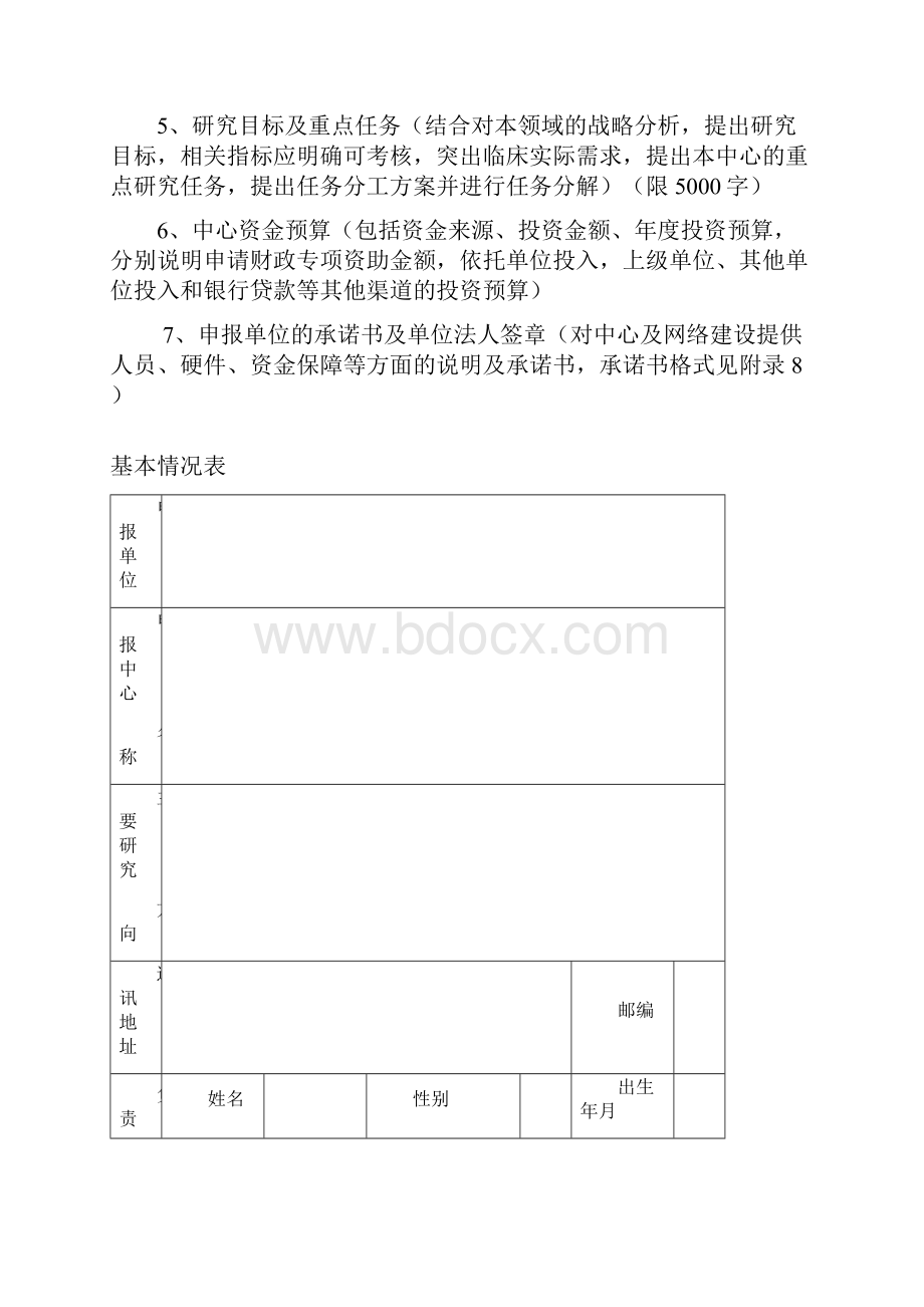 国科发号8.docx_第2页