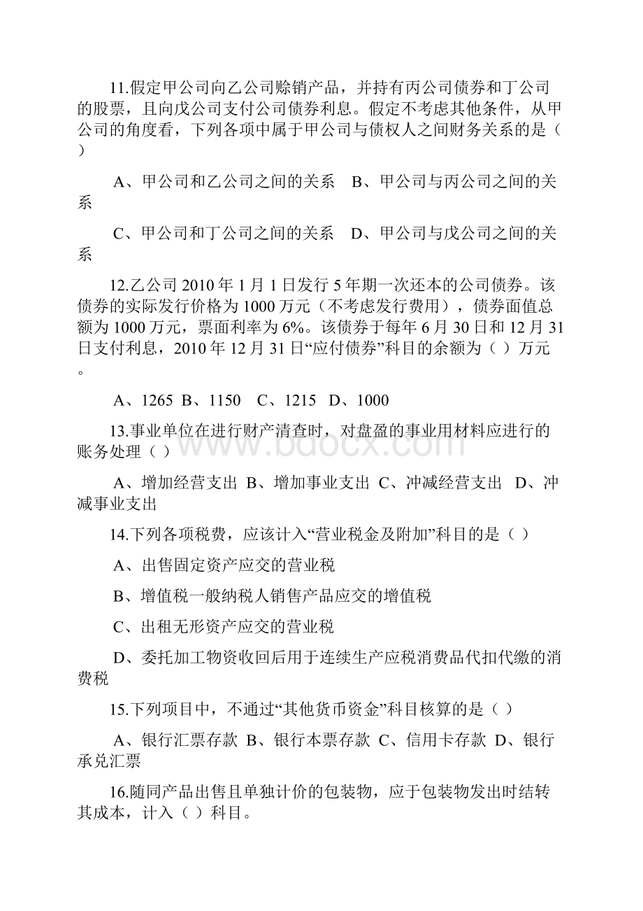 会计专业技术资格考试模拟试题初会计实务.docx_第3页