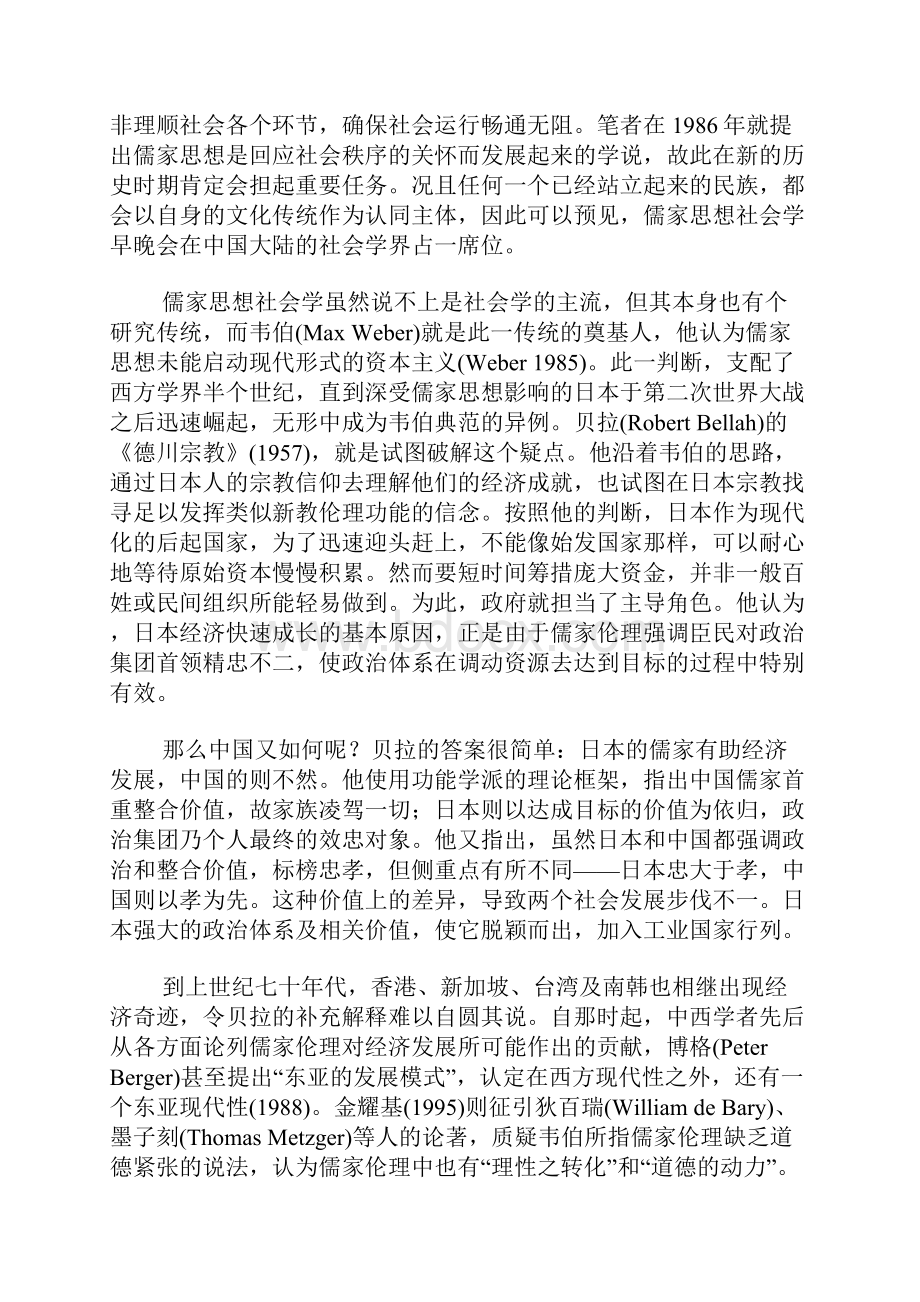 儒家思想与现代性存在的理论的和方法的含义.docx_第2页