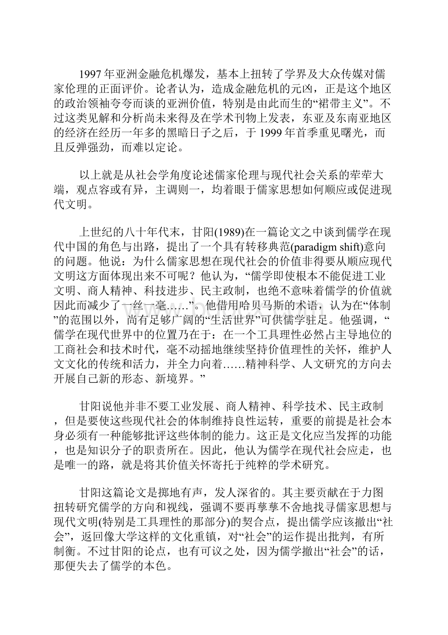 儒家思想与现代性存在的理论的和方法的含义.docx_第3页