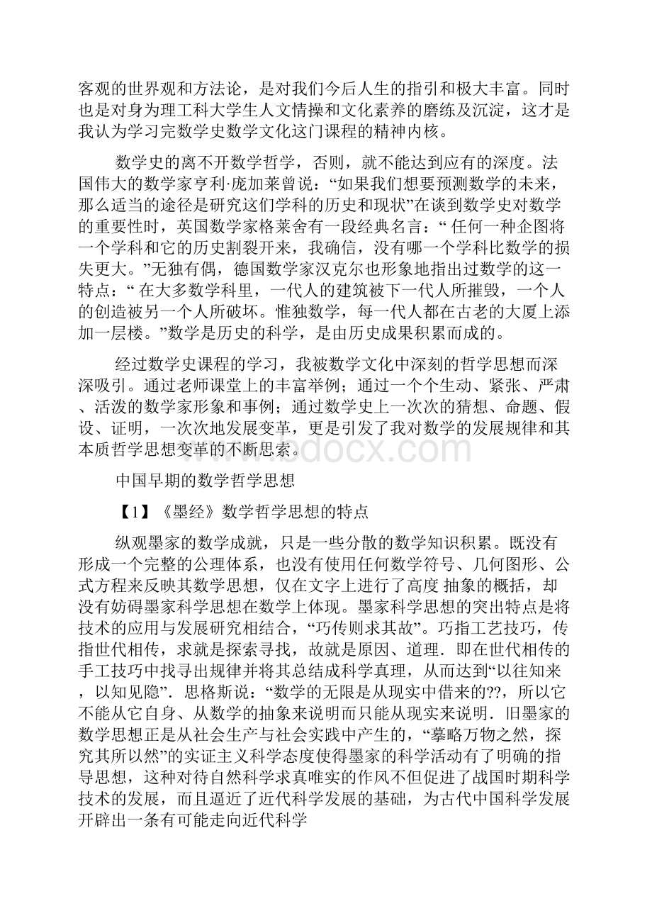 数学史与数学文化论文.docx_第2页