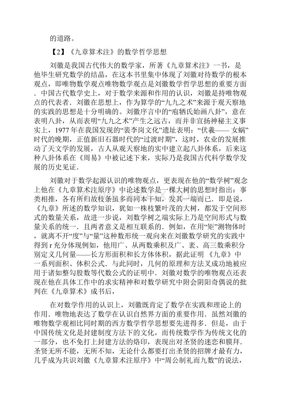 数学史与数学文化论文.docx_第3页