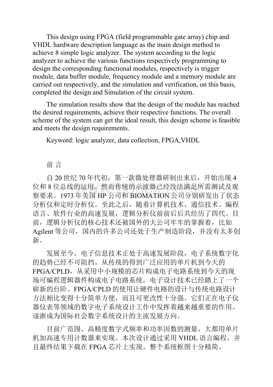 基于FPGA的简易逻辑分析仪的设计与仿真完整设计.docx_第2页