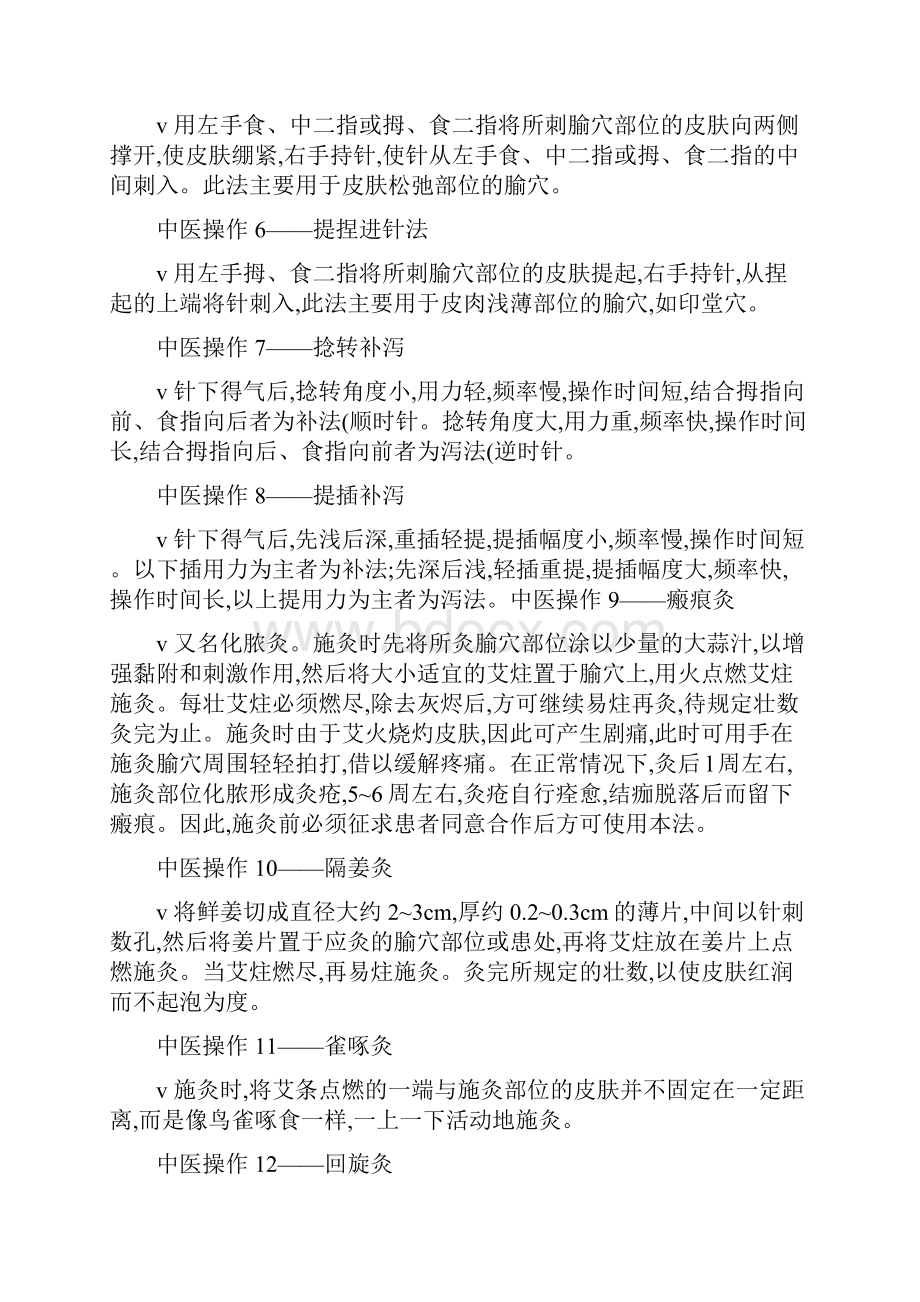 中医实践技能考试中医操作.docx_第2页