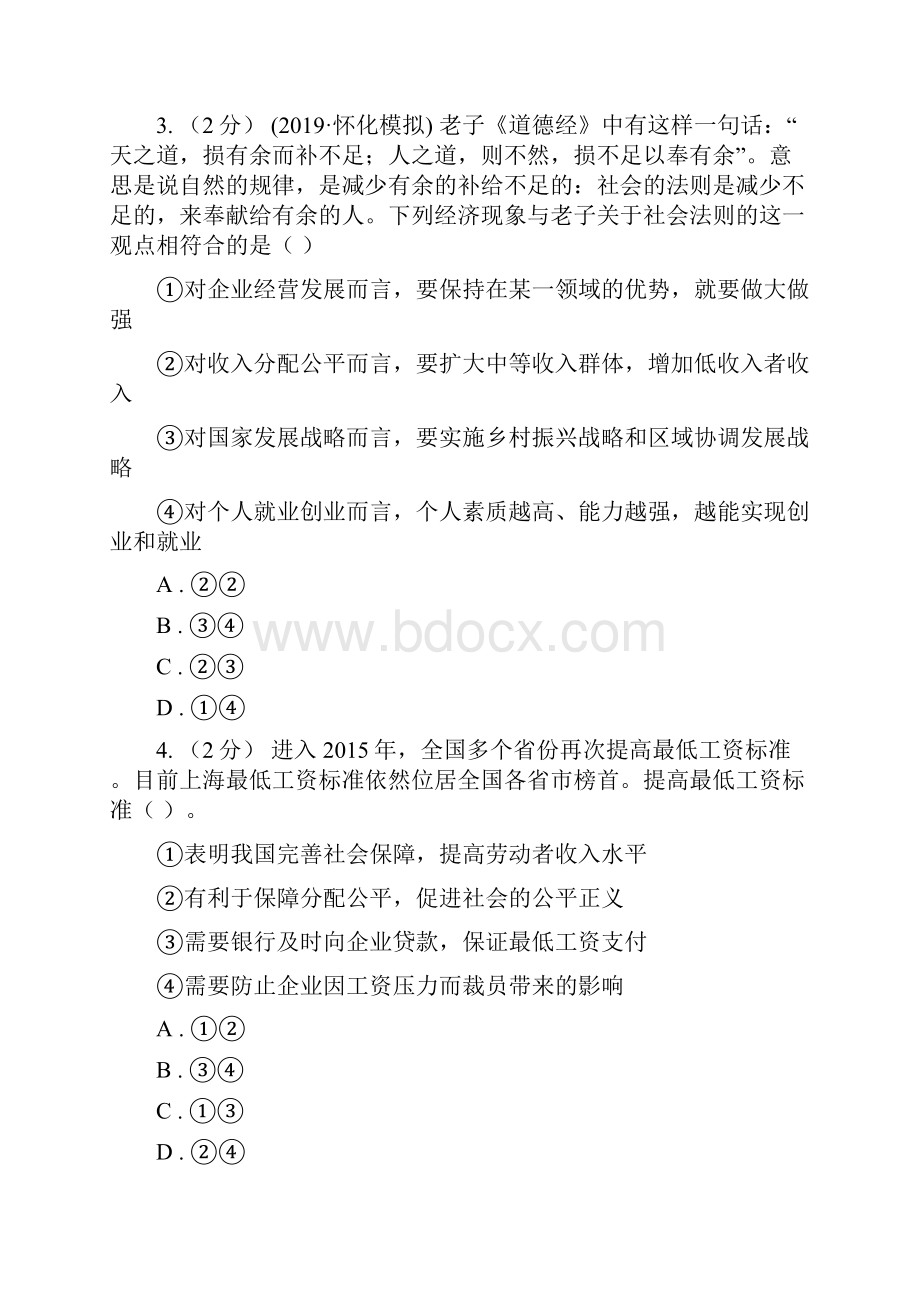 山东省聊城市高考政治一轮复习专题5企业与劳动者.docx_第2页