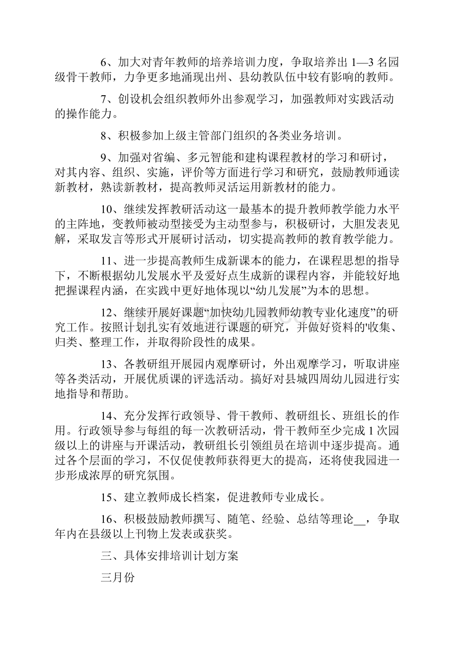 幼儿园青年教师培训工作计划.docx_第2页