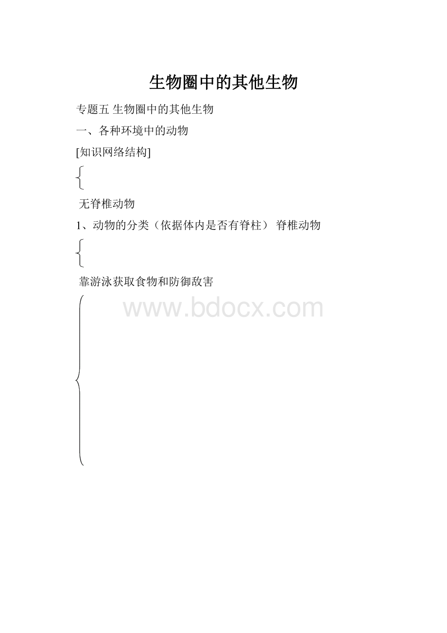 生物圈中的其他生物.docx