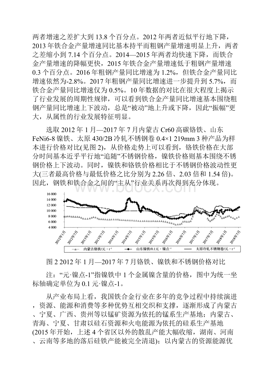 中国铁合金行业发展特征及竞争 1.docx_第2页