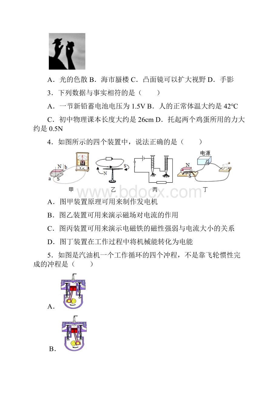 黑龙江省绥化市中考物理试题及参考答案word解析版.docx_第2页