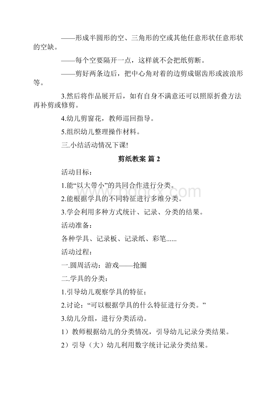 剪纸教案六篇.docx_第2页