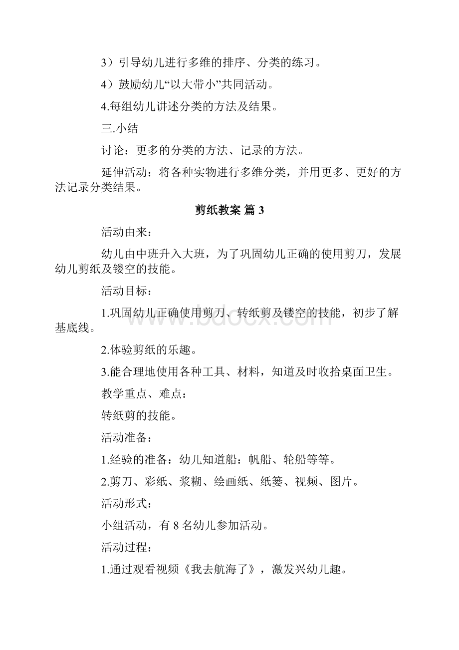 剪纸教案六篇.docx_第3页