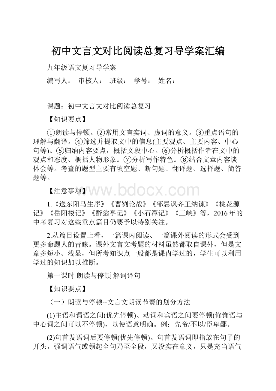 初中文言文对比阅读总复习导学案汇编.docx