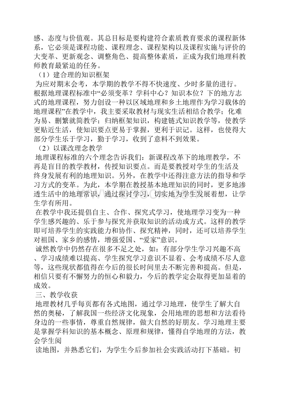 八年级下学期地理教师工作总结.docx_第2页