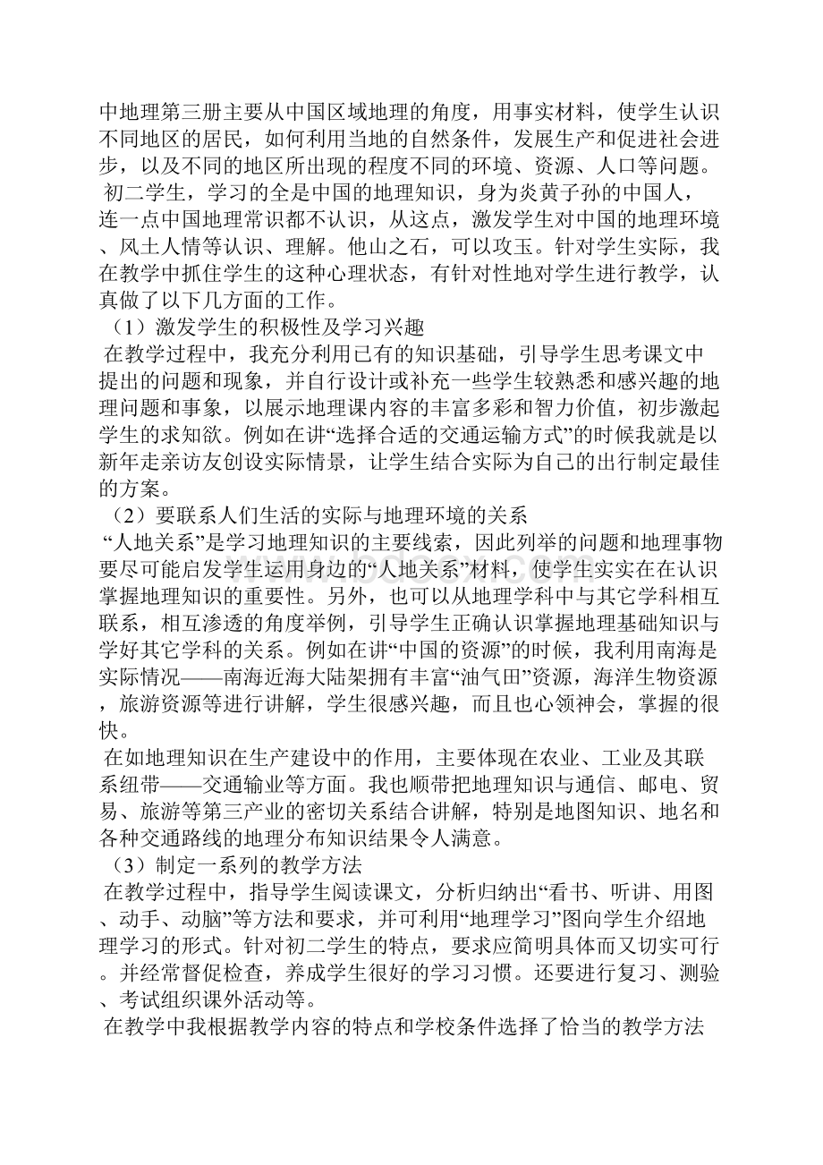 八年级下学期地理教师工作总结.docx_第3页