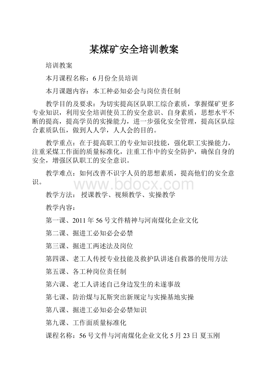 某煤矿安全培训教案.docx_第1页