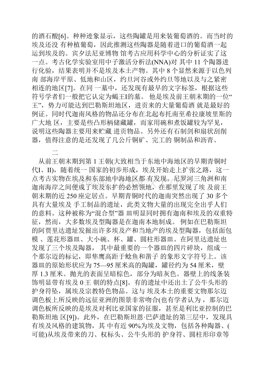 古埃及与地中海文明的交流.docx_第3页