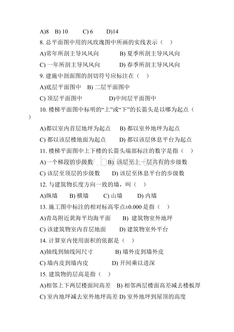 建筑专业知识试题及复习资料.docx_第2页