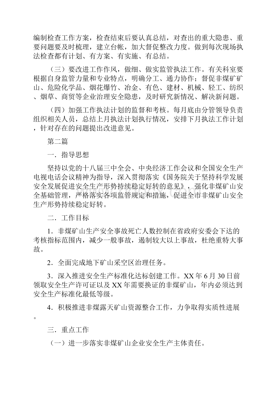 安全监管执法工作计划共4篇与安全监管执法工作计划汇编.docx_第3页