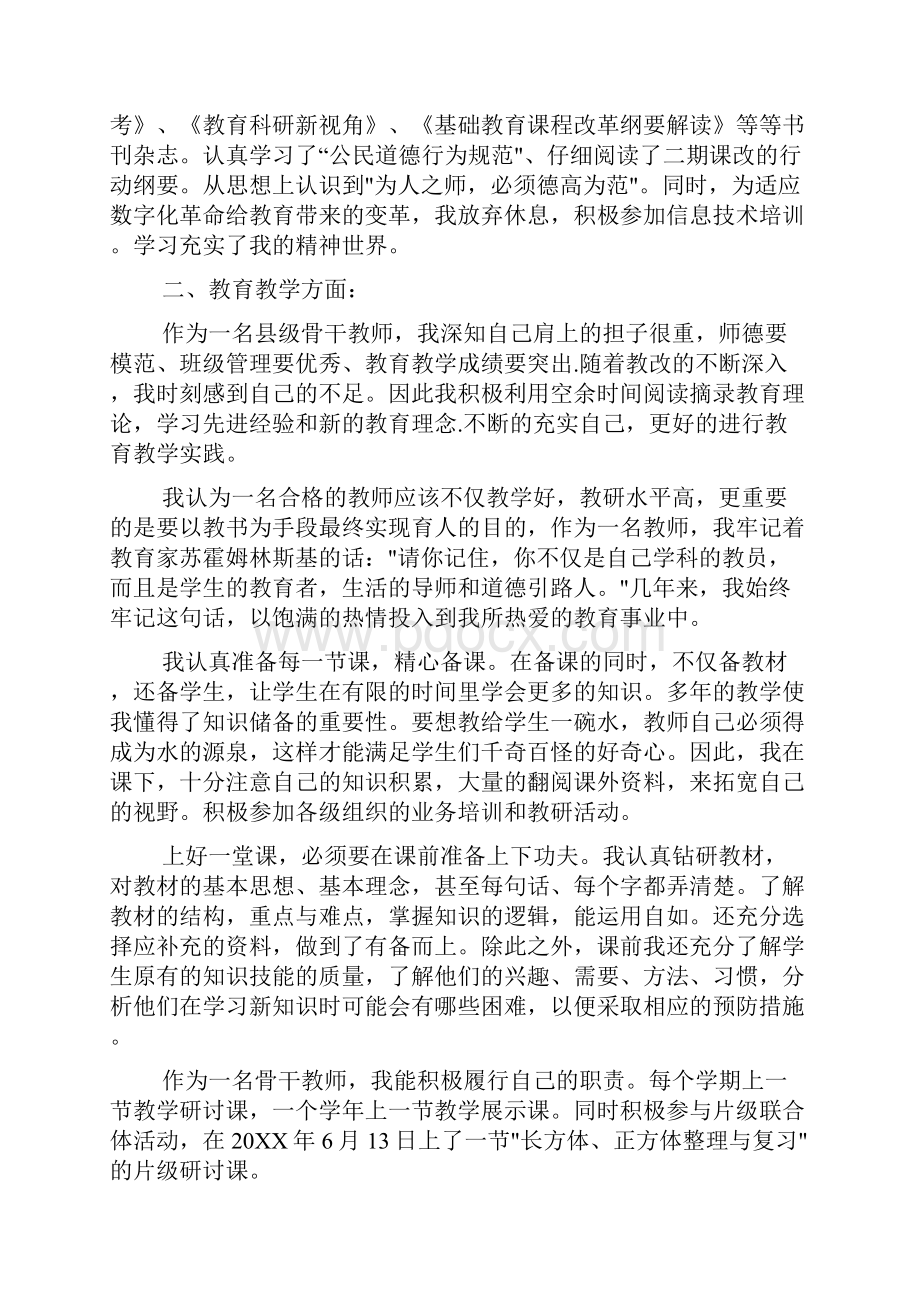 骨干教师培养总结骨干教师培养工作总结.docx_第3页