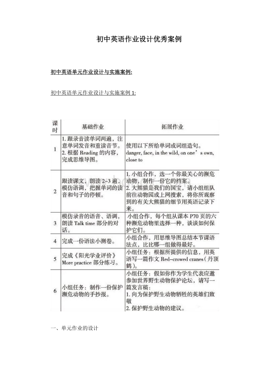 初中英语作业设计优秀案例.docx