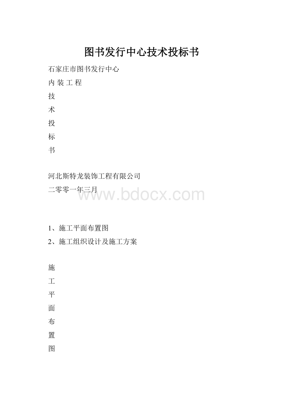 图书发行中心技术投标书.docx_第1页