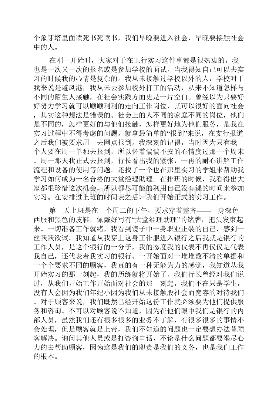 工行会计实习心得.docx_第3页