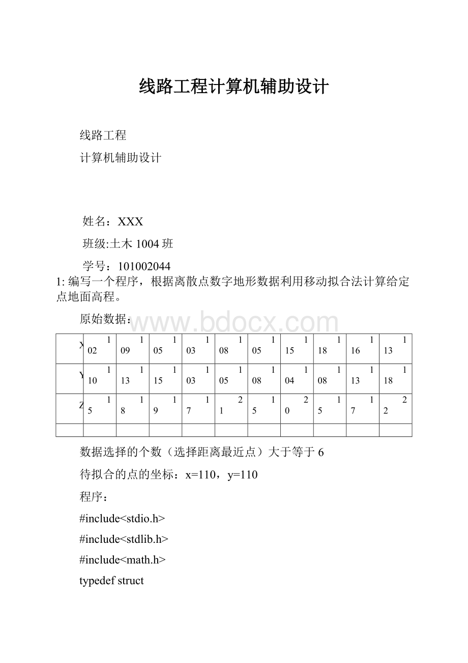 线路工程计算机辅助设计.docx