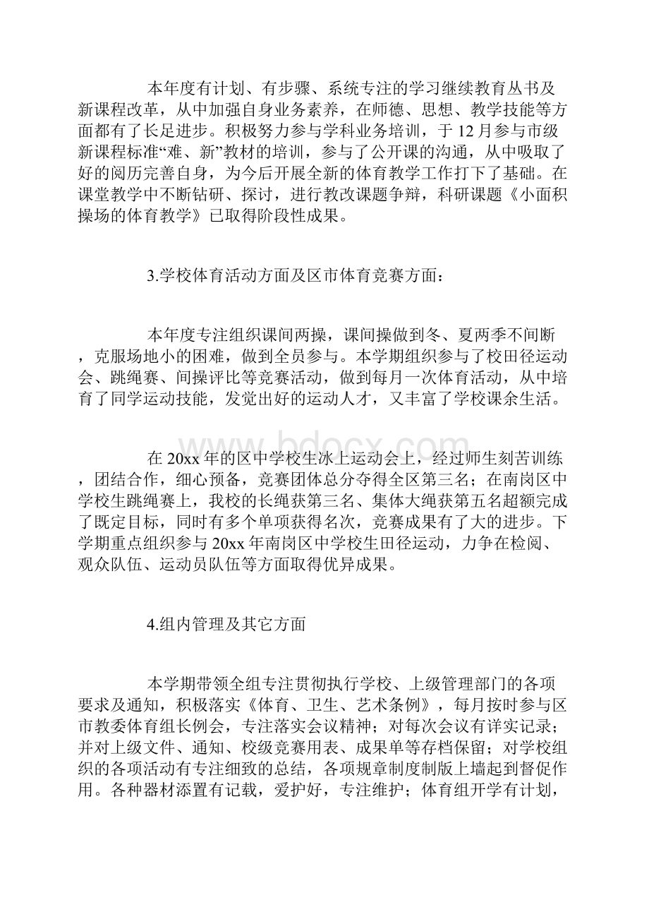 体育老师个人工作总结.docx_第2页