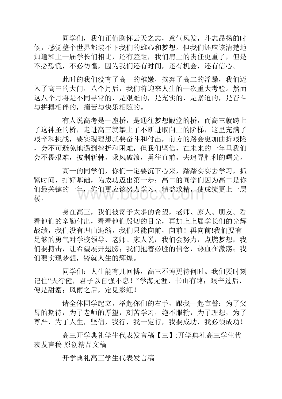 高三开学典礼学生代表发言稿.docx_第3页