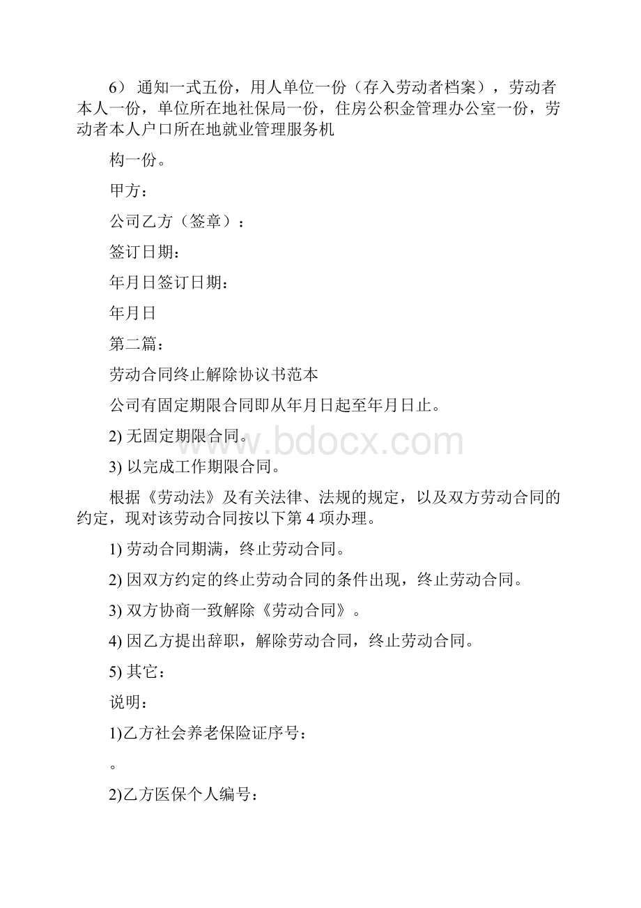 劳动合同终止解除协议书完整版.docx_第2页