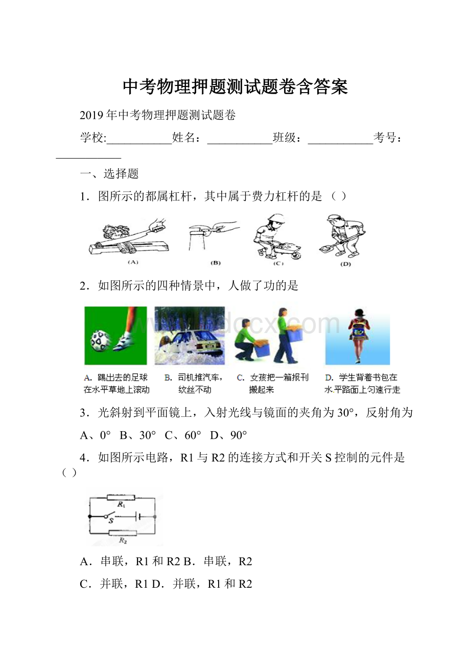 中考物理押题测试题卷含答案.docx