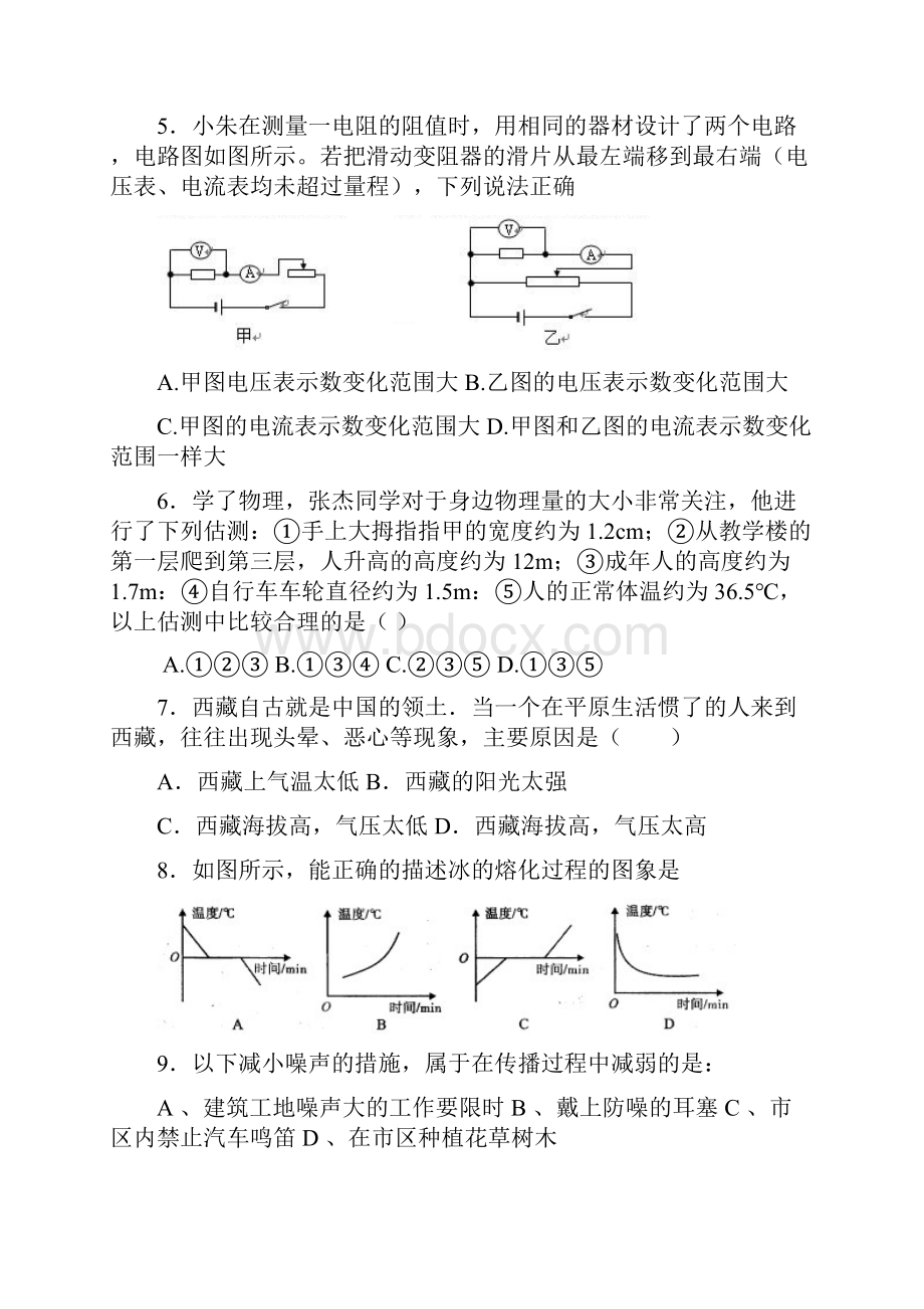 中考物理押题测试题卷含答案.docx_第2页