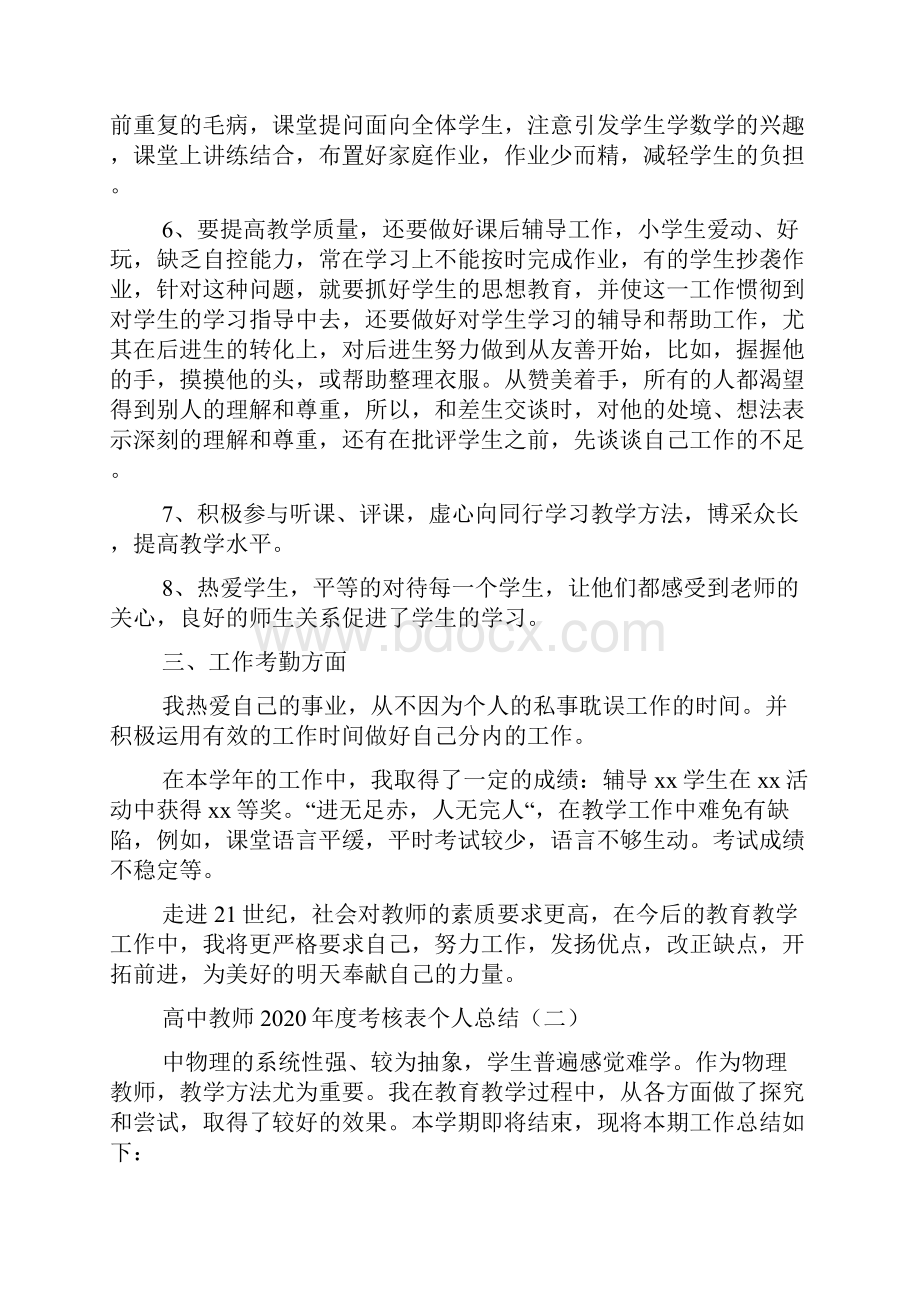 高中教师度考核表个人总结.docx_第2页