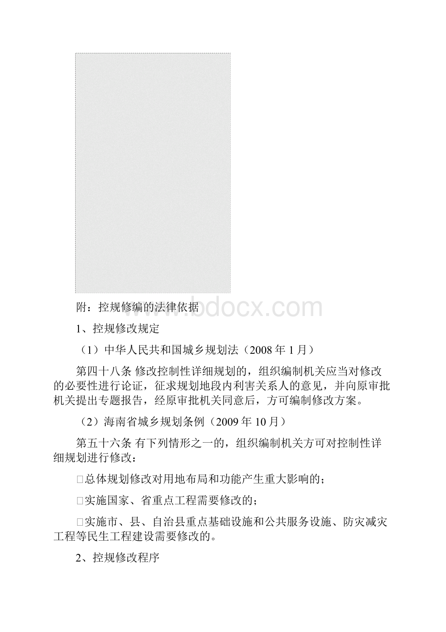 陵水县高峰温泉度假区控制性详细规划修编论证报告.docx_第3页