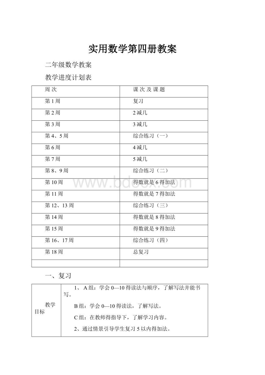 实用数学第四册教案.docx