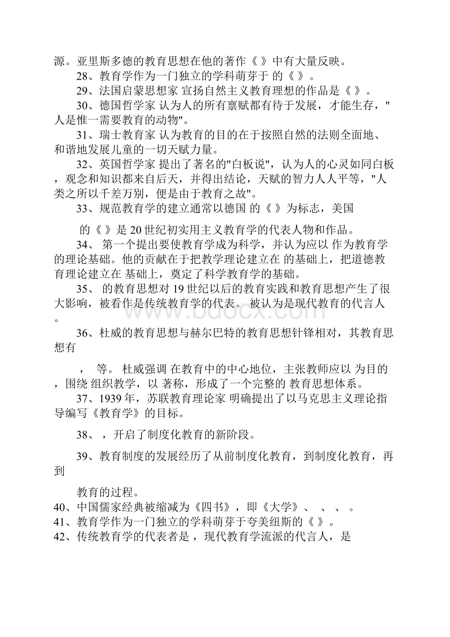 小学教育学教师资格考试1301.docx_第3页