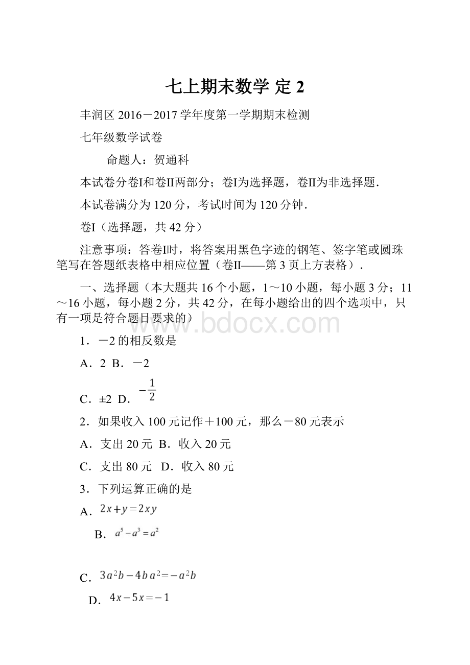 七上期末数学 定2.docx_第1页