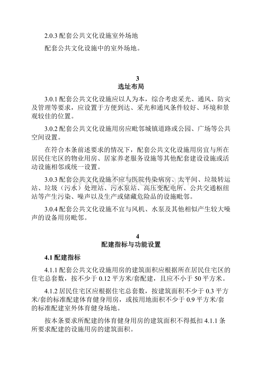 浙江省居民住宅区公共文化设施配建标准研究正文.docx_第3页