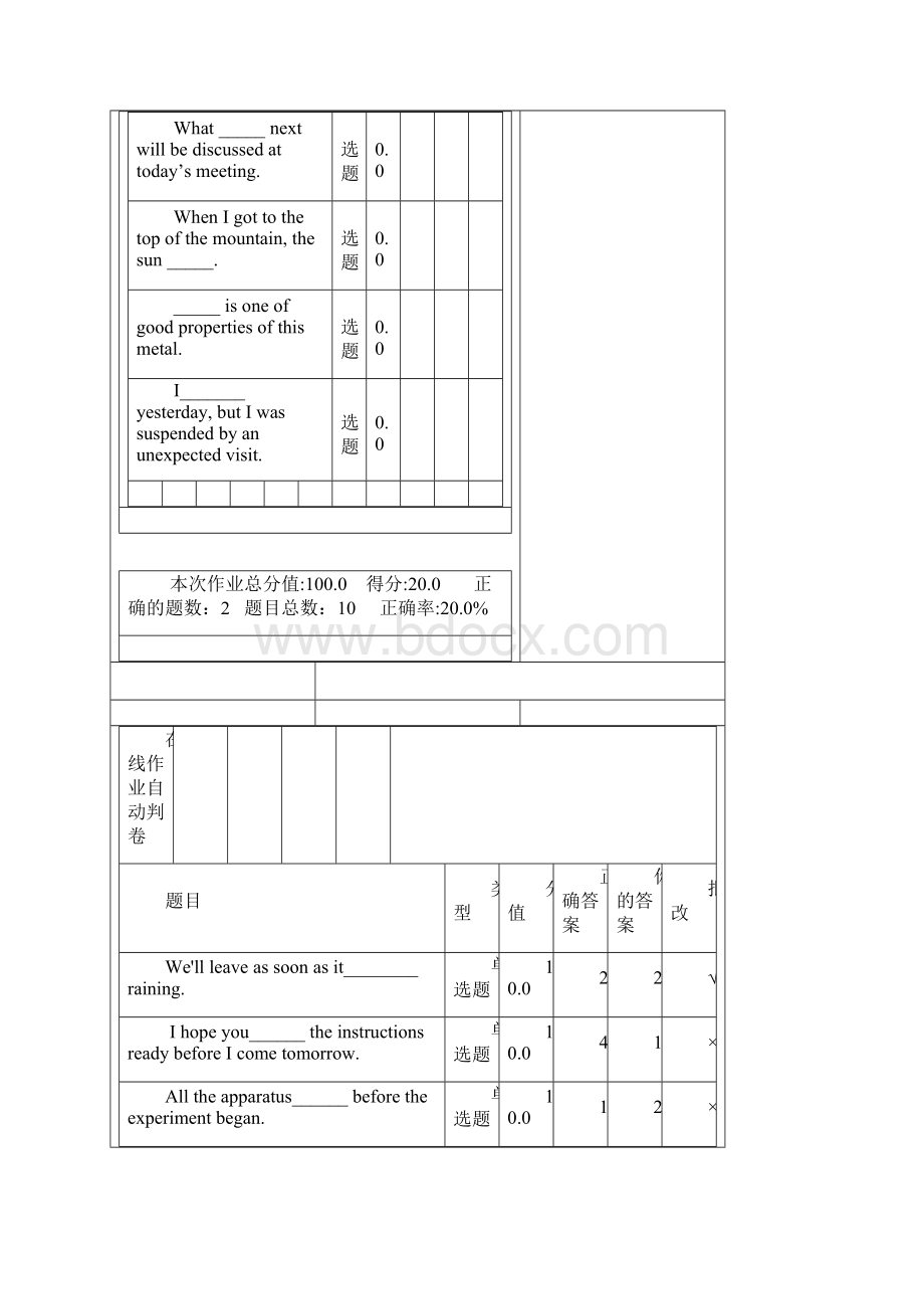 北理大学英语2.docx_第2页