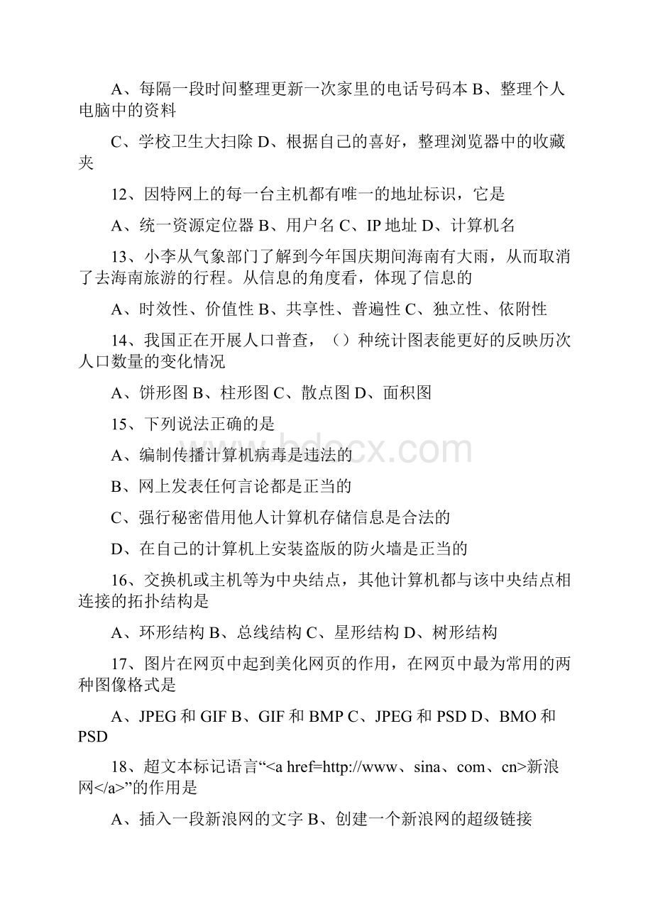 湖南省信息技术学业水平测试试题库及答案.docx_第3页