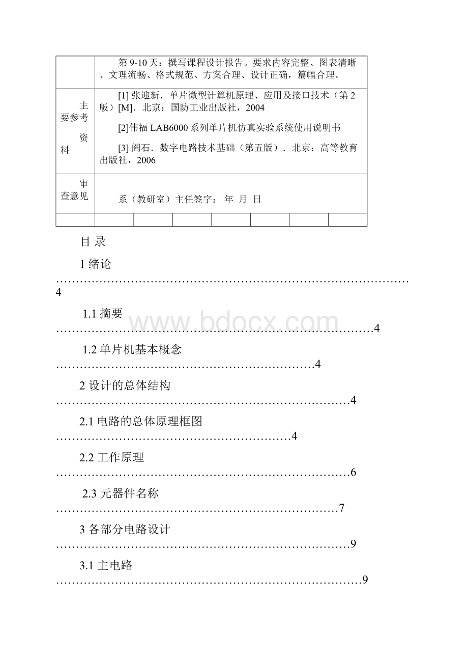 定时闹钟设计单片机系统课程设计论文.docx_第3页