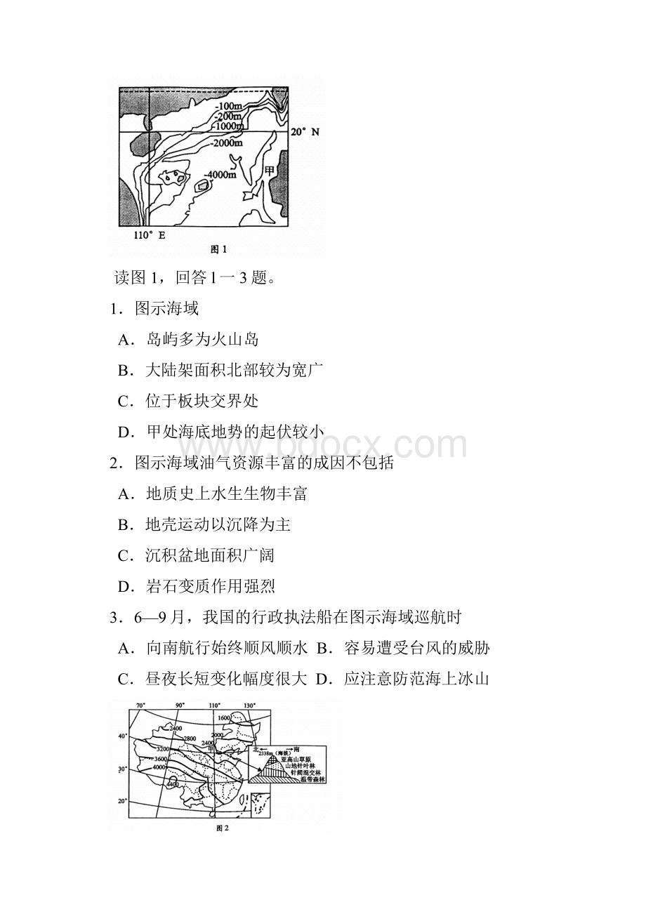 湖北省武汉市届高三供题训练二文综试题 Word版含答案.docx_第2页