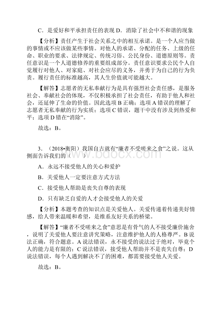 中考道德与法治真题分类汇编八年级上第三单元勇担社会责任有答案.docx_第2页