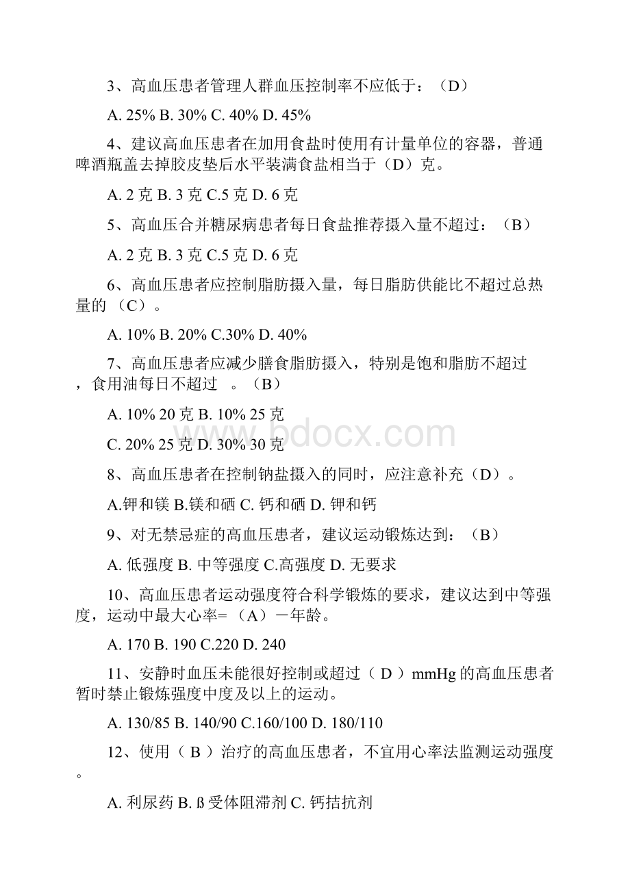 高血压健康管理系统试的题目.docx_第3页