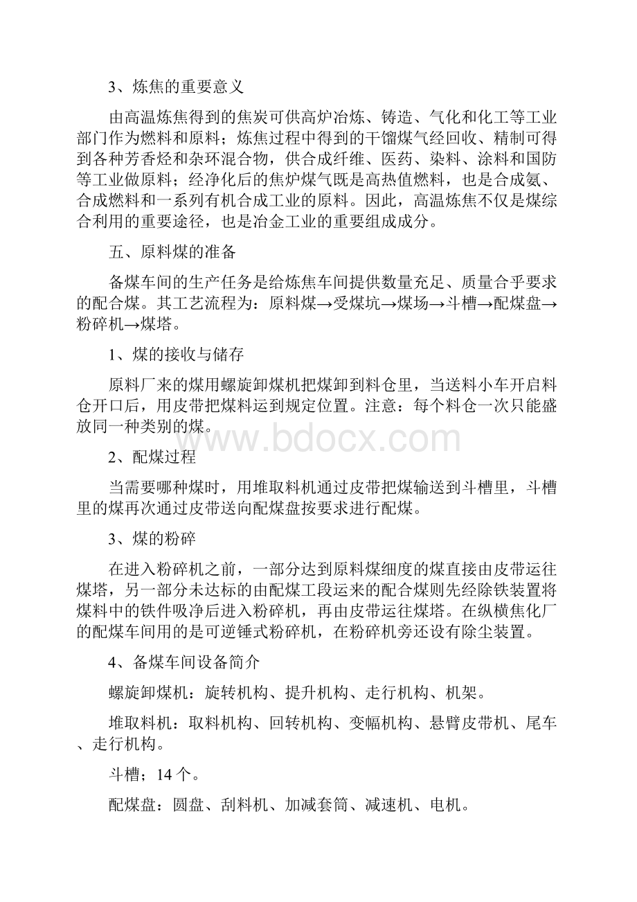 焦化厂生产工艺流程.docx_第2页