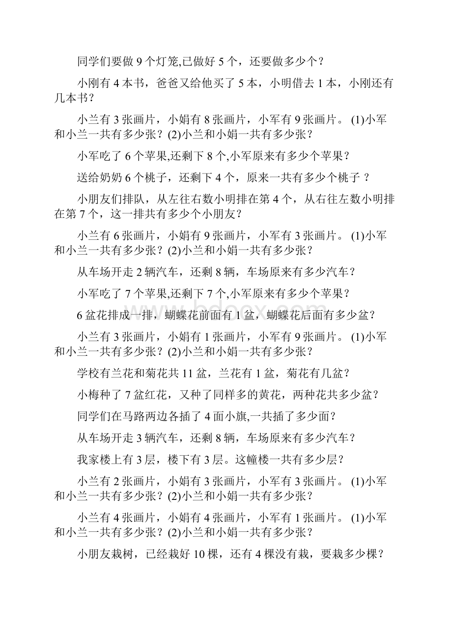 一年级数学上册应用题总复习50页72.docx_第3页